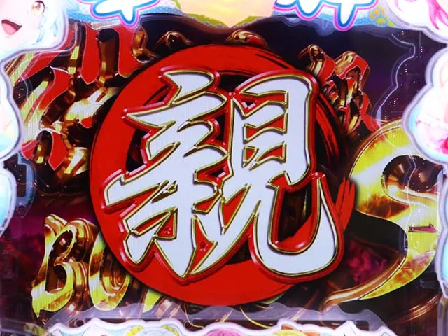 ぱちんこ・華牌RRwith清水あいり・大当りの種類