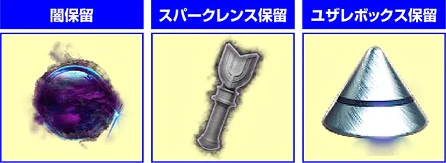 ぱちんこ・ウルトラマンティガ・保留変化予告