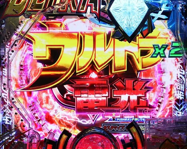 ぱちんこ・ウルトラマンティガ・特殊ゾーン&モード