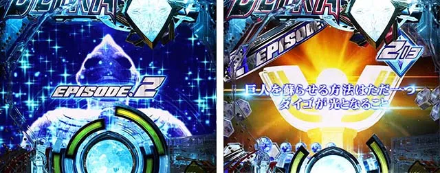 ぱちんこ・ウルトラマンティガ・連続予告