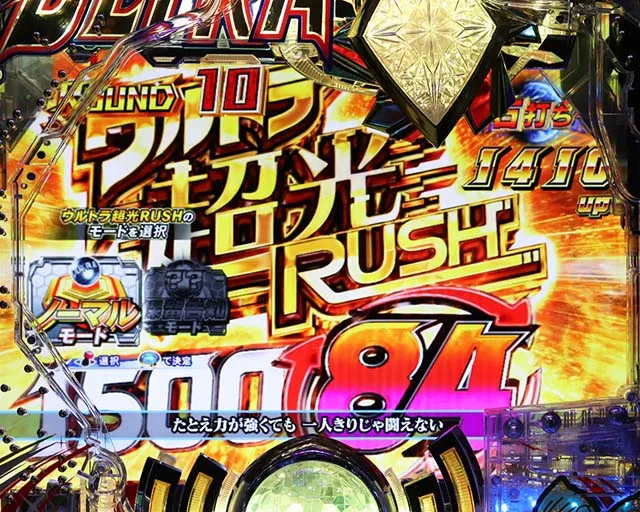 ぱちんこ・ウルトラマンティガ・ウルトラバトル＆ウルトラ超光RUSH