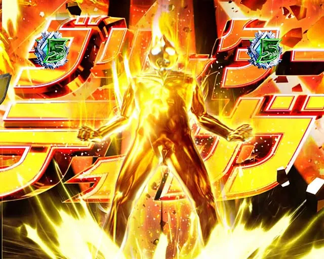 ぱちんこ・ウルトラマンティガ・ウルトラバトルRUSH中・主要リーチ