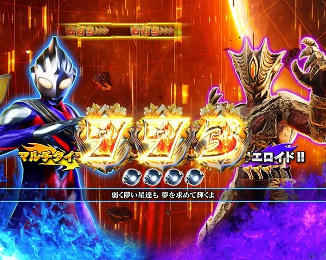 ぱちんこ・ウルトラマンティガ・ウルトラバトルRUSH中・主要演出