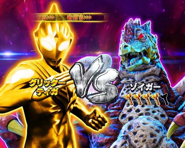 ぱちんこ・ウルトラマンティガ・ウルトラ超光RUSH中・主要リーチ