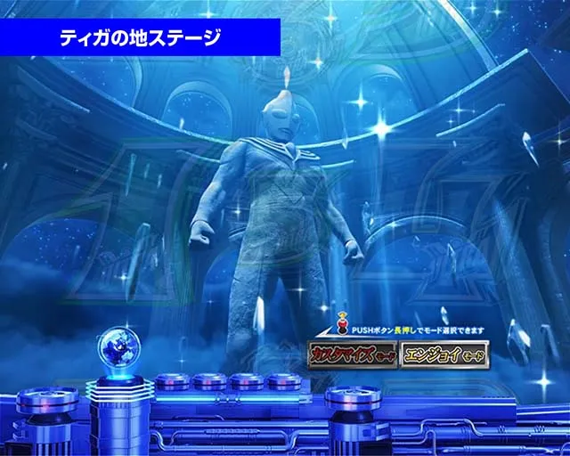 ぱちんこ・ウルトラマンティガ・演出法則