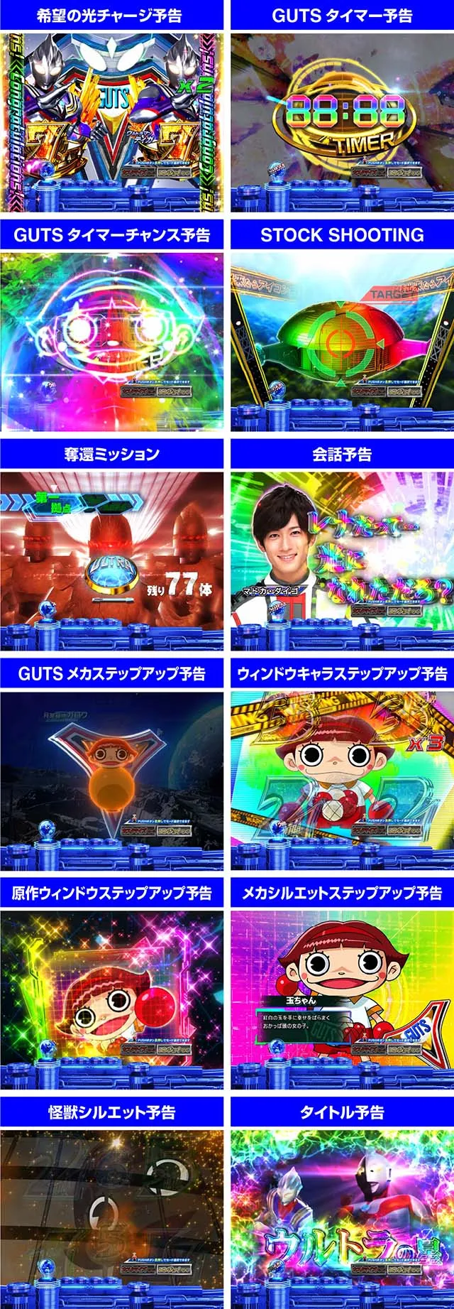ぱちんこ・ウルトラマンティガ・プレミアム