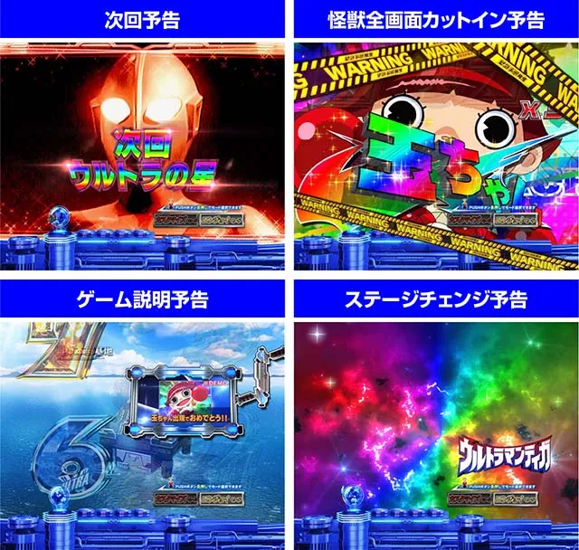 ぱちんこ・ウルトラマンティガ・プレミアム