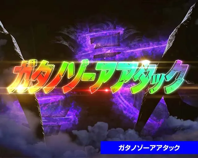 ぱちんこ・ウルトラマンティガ・プレミアム