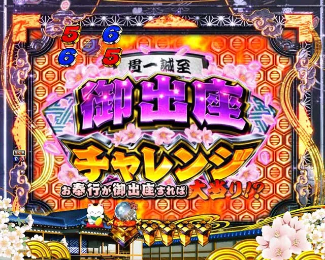ぱちんこ・新遠山の金さん・注目演出