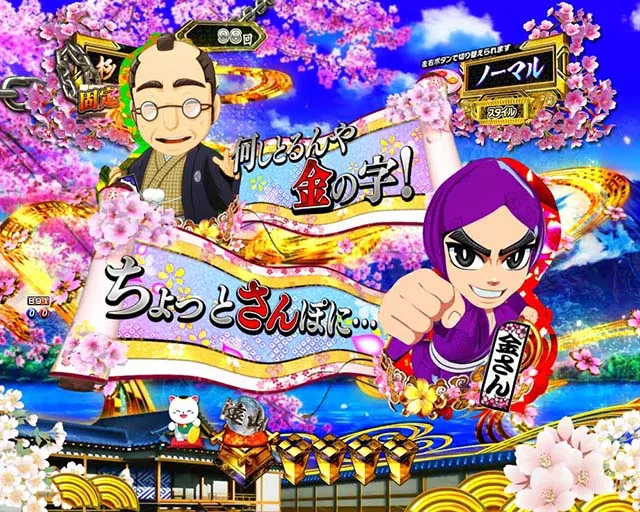 ぱちんこ・新遠山の金さん・杉良太郎モード