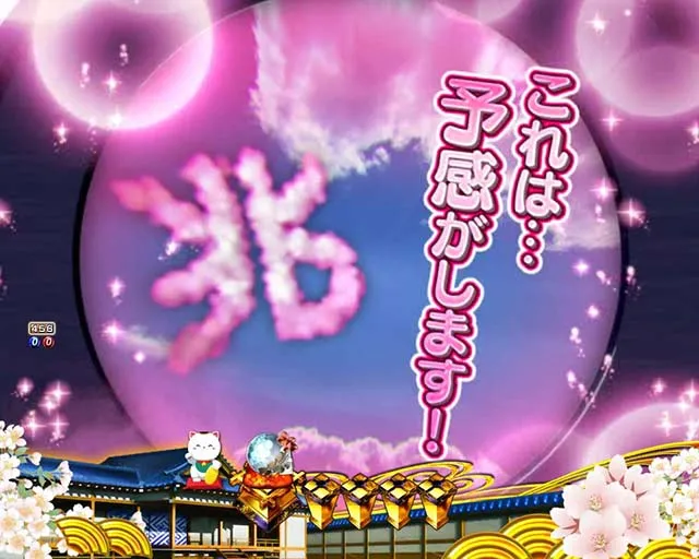 ぱちんこ・新遠山の金さん・だぶる密偵モード