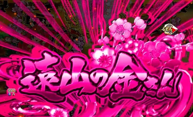 ぱちんこ・新遠山の金さん・［新3モードゾーン］杉良太郎モード