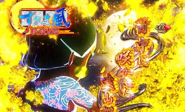 ぱちんこ・新遠山の金さん・［新3モードゾーン］杉良太郎モード