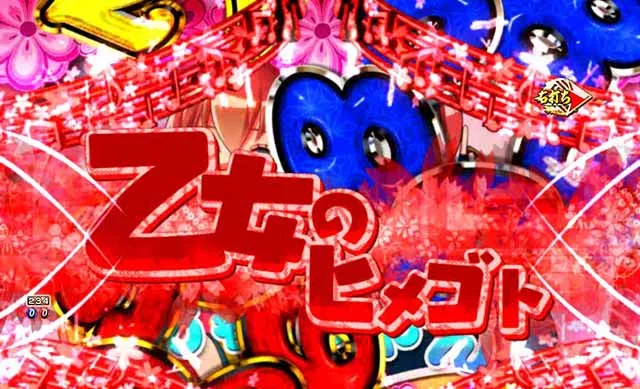 ぱちんこ・新遠山の金さん・［新3モードゾーン］だぶる密偵モード