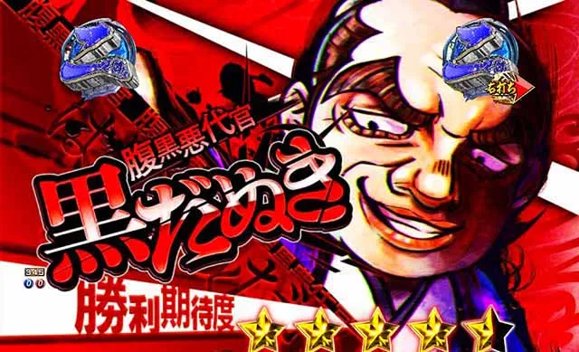 ぱちんこ・新遠山の金さん・［新3モードゾーン］松方弘樹モード
