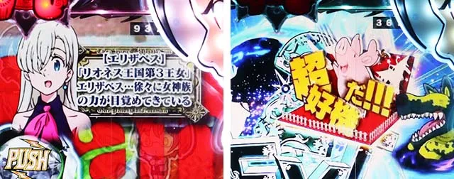 ぱちんこ・七つの大罪2・リーチ前予告