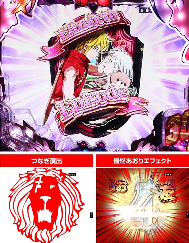 ぱちんこ・七つの大罪2・ロングリーチ
