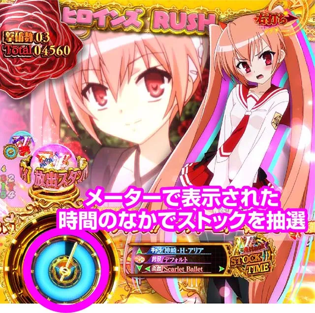 P(ぱちんこ)・緋弾のアリア4・緋弾覚醒編・V Attack STOCK TIME