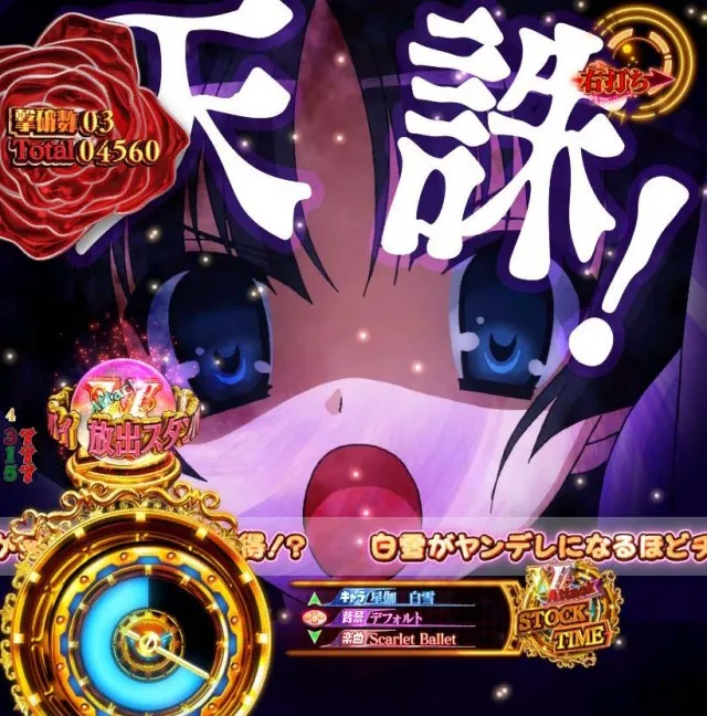 P(ぱちんこ)・緋弾のアリア4・緋弾覚醒編・V Attack STOCK TIME(ストック)