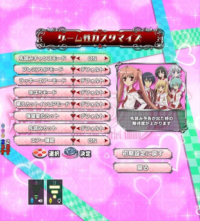 P（ぱちんこ）・緋弾のアリア4・緋弾覚醒編・カスタマイズ