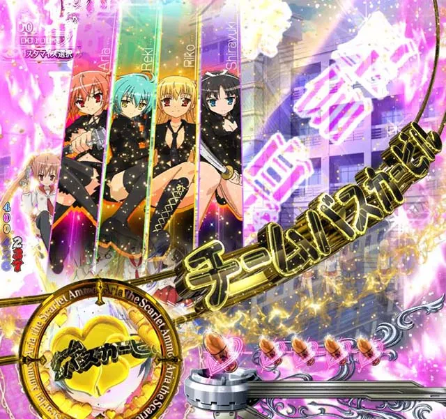 緋弾のアリア4・演出法則