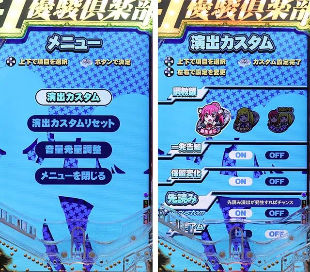 ぱちんこGI優駿倶楽部2・演出カスタム