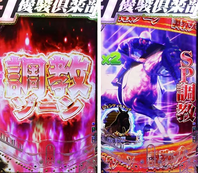 ぱちんこGI優駿倶楽部2・注目演出