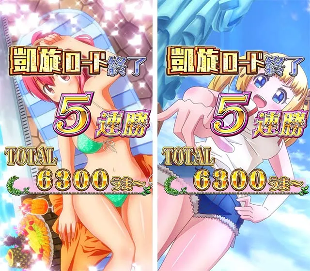 ぱちんこGI優駿倶楽部2・凱旋ロード中・主要演出
