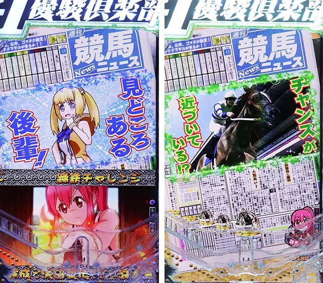 ぱちんこGI優駿倶楽部2・リーチ前予告