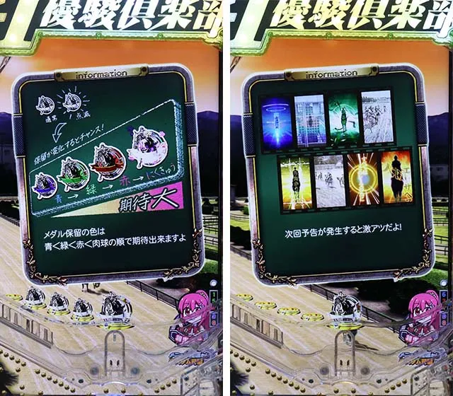 ぱちんこGI優駿倶楽部2・リーチ前予告