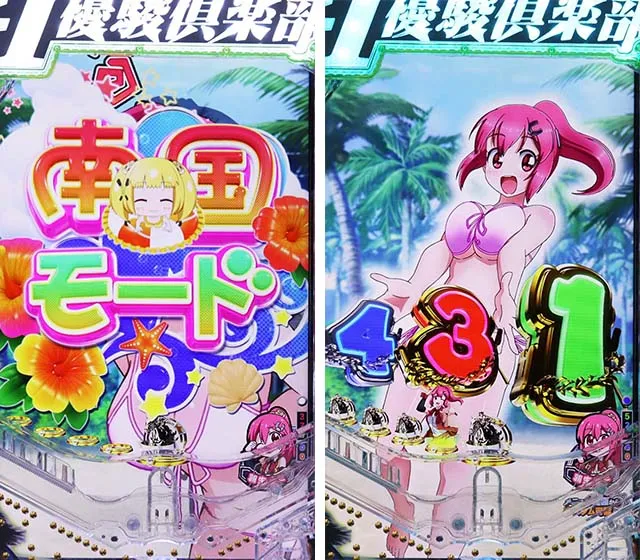 ぱちんこGI優駿倶楽部2・南国モード中演出