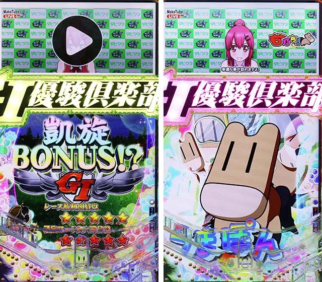 ぱちんこGI優駿倶楽部2・GIロード（時短3回転）