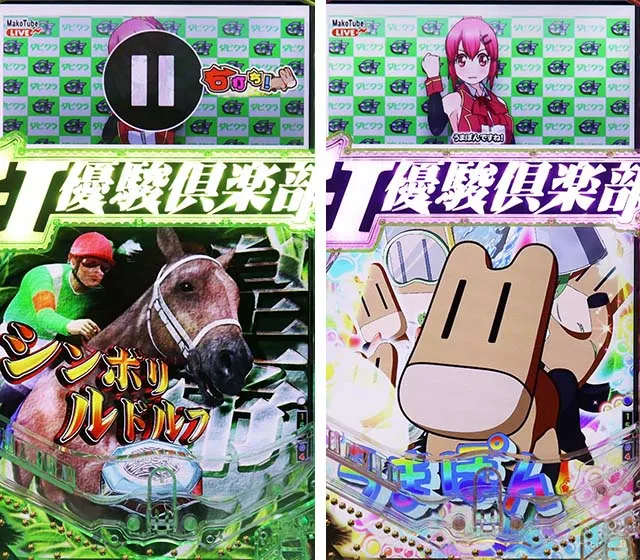 ぱちんこGI優駿倶楽部2・GIロード（出走前）中・主要演出