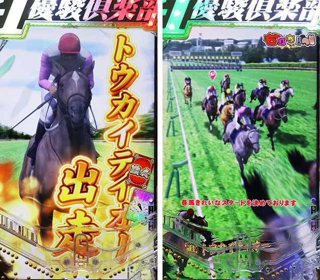 ぱちんこGI優駿倶楽部2・GIロード（レース中）中・主要演出