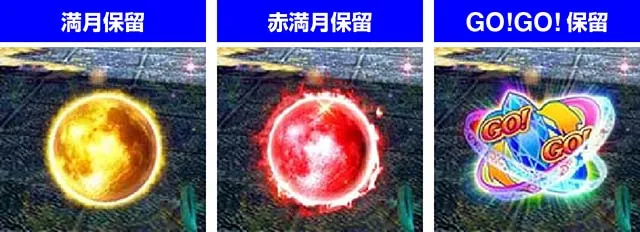 GO!GO!マリン超連撃BATTLE・保留変化予告