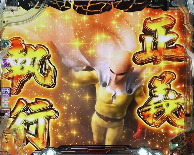ぱちんこワンパンマン・4大マジ注目演出