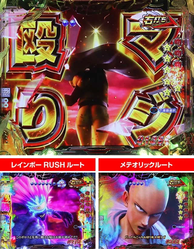 ぱちんこワンパンマン・激闘! サイタマVSボロスモード（RUSH中）
