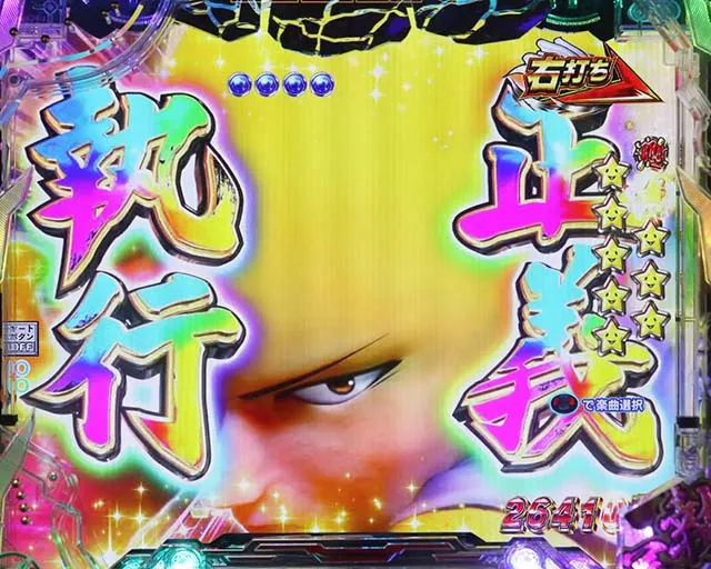 ぱちんこワンパンマン・一撃告知モード（RUSH中）