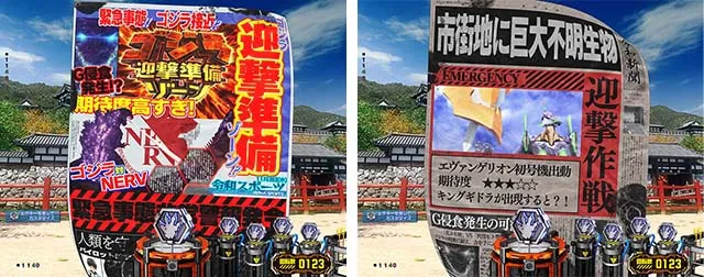 ぱちんこゴジラ対エヴァンゲリオン（ゴジエヴァ）・ステップアップ予告