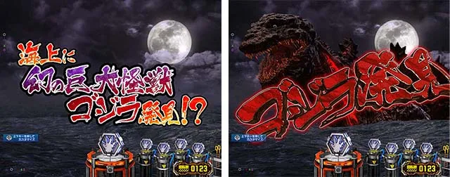 ぱちんこゴジラ対エヴァンゲリオン(ゴジエヴァ)・リーチ前予告(その他)