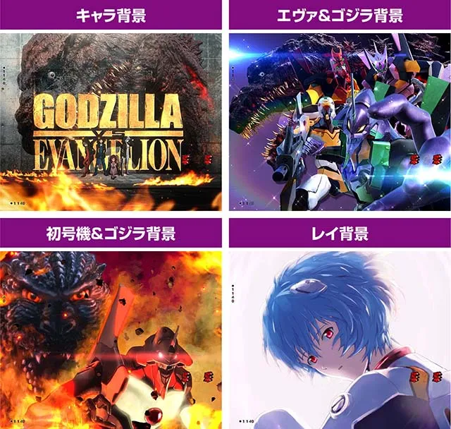 ぱちんこゴジラ対エヴァンゲリオン(ゴジエヴァ)・リーチ後予告