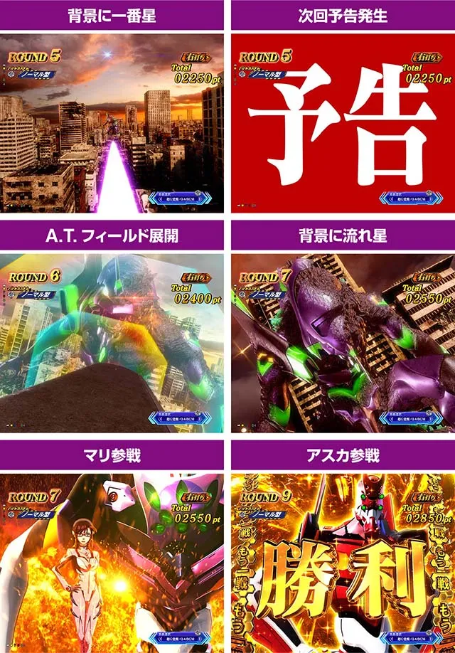 ぱちんこゴジラ対エヴァンゲリオン（ゴジエヴァ）・［超G覚醒バトル］バトル中