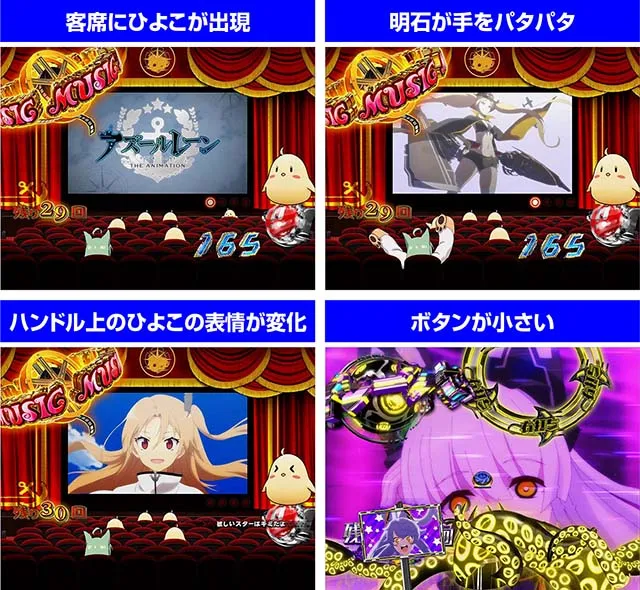 ぱちんこアズールレーンTHEANIMATION（アズレン）・［SS RUSH］MUSICモード