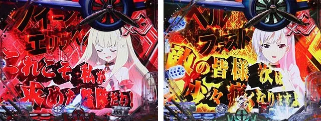 ぱちんこアズールレーンTHEANIMATION(アズレン)・リーチ前予告