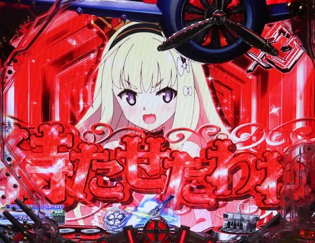 ぱちんこアズールレーンTHEANIMATION（アズレン）・リーチ後予告