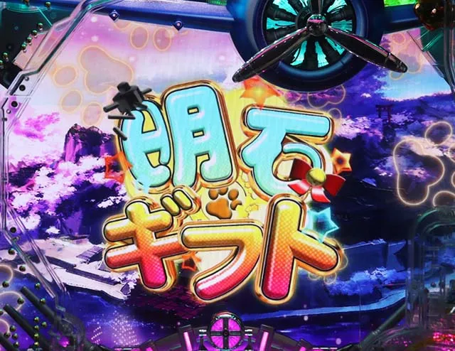 ぱちんこアズールレーンTHEANIMATION(アズレン)・遊タイム詳細