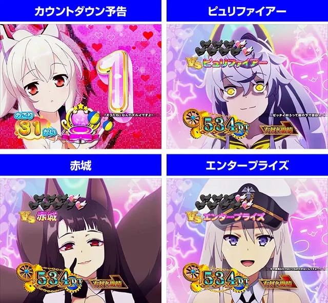 ぱちんこアズールレーンTHEANIMATION（アズレン）・演出法則