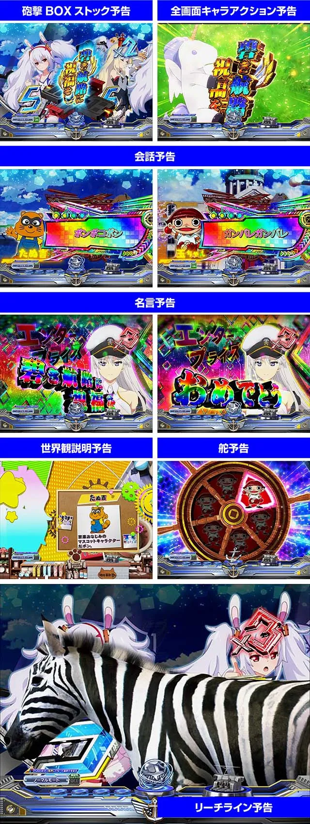 ぱちんこアズールレーンTHEANIMATION(アズレン)・プレミアム演出