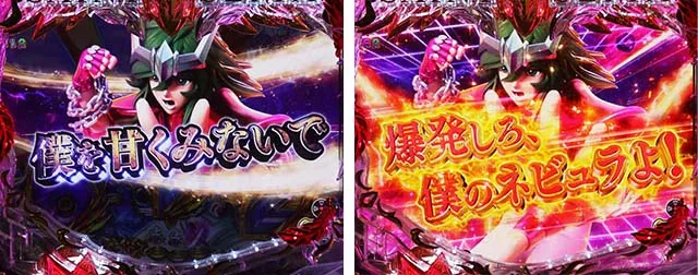 ぱちんこ聖闘士星矢超流星・先読み予告（その他）