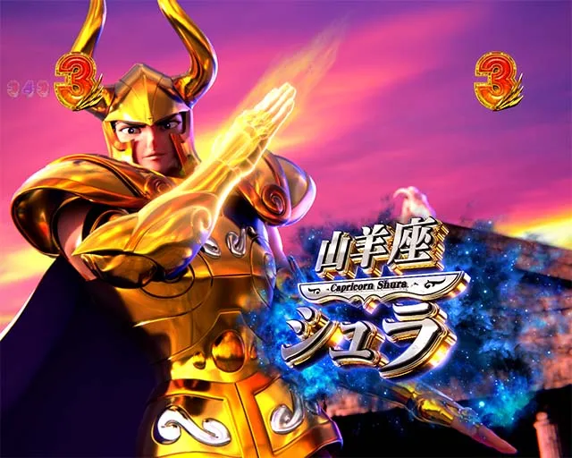 ぱちんこ聖闘士星矢超流星・黄金系SPリーチ
